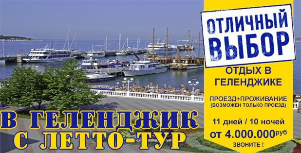 Геленджик из Минска