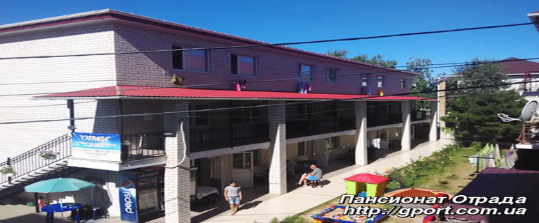 Частный пансионат Отрада, Железный Порт, Украина