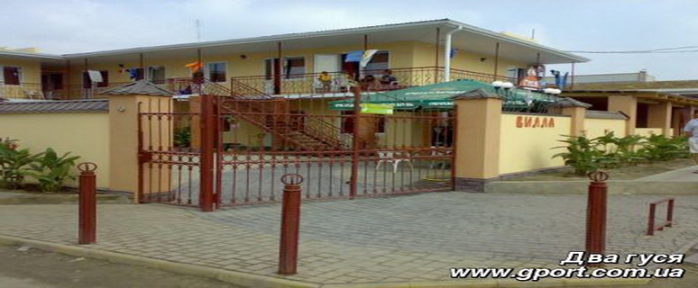 Частный пансионат Два Гуся, Железный Порт, Украина