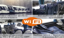 Автобус в Одессу. Проезд Минск - Одесса - Минск